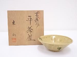 野田東山造　黄瀬戸平茶碗